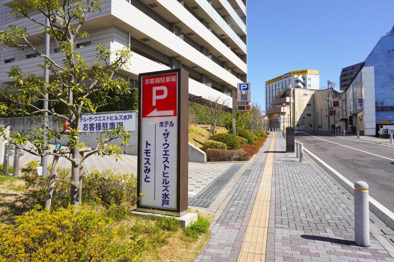 ホテルザウエストヒルズ水戸 水戸市 エクステリア 写真